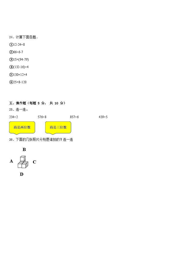 河北邢台襄都区2022-2023学年三下数学期末学业水平测试模拟试题含答案第3页