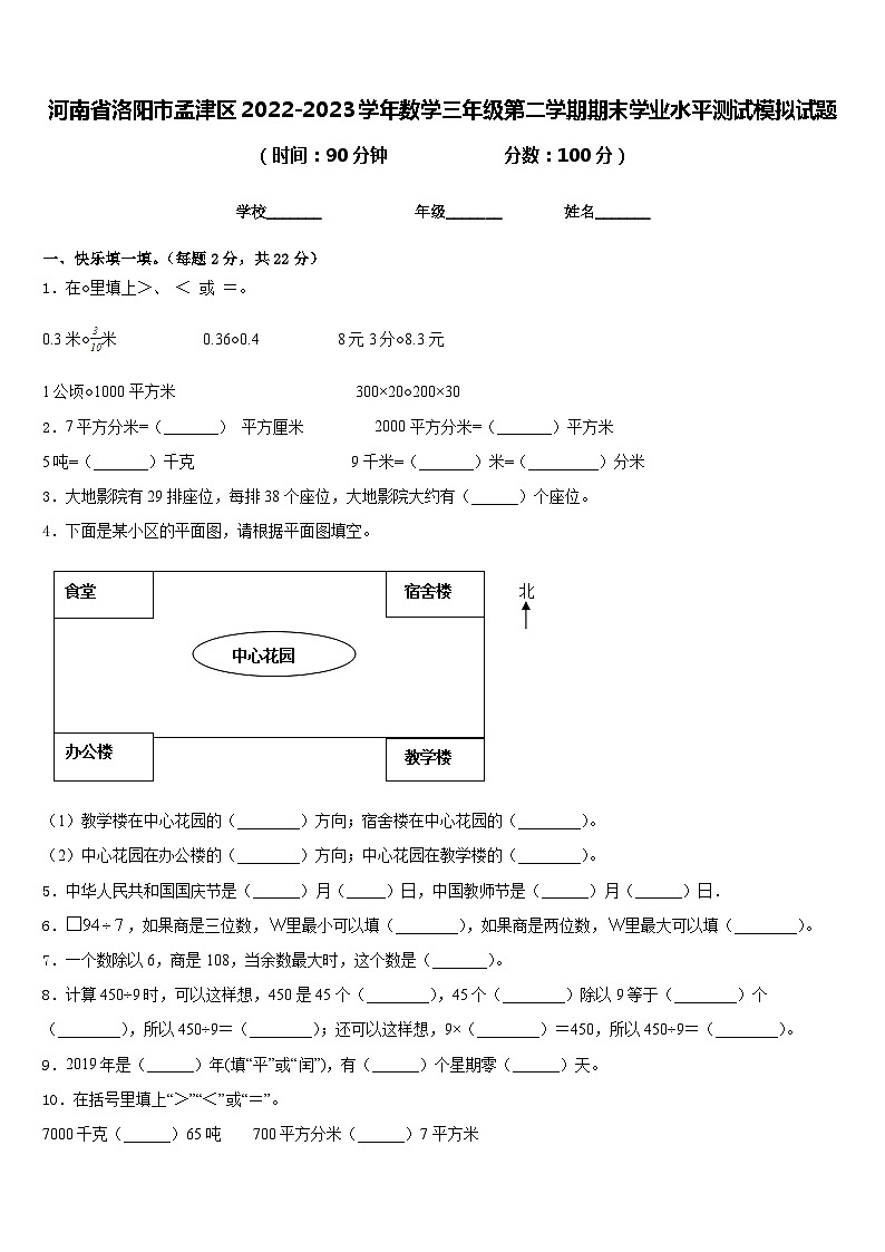 河南省洛阳市孟津区2022-2023学年数学三年级第二学期期末学业水平测试模拟试题含答案第1页