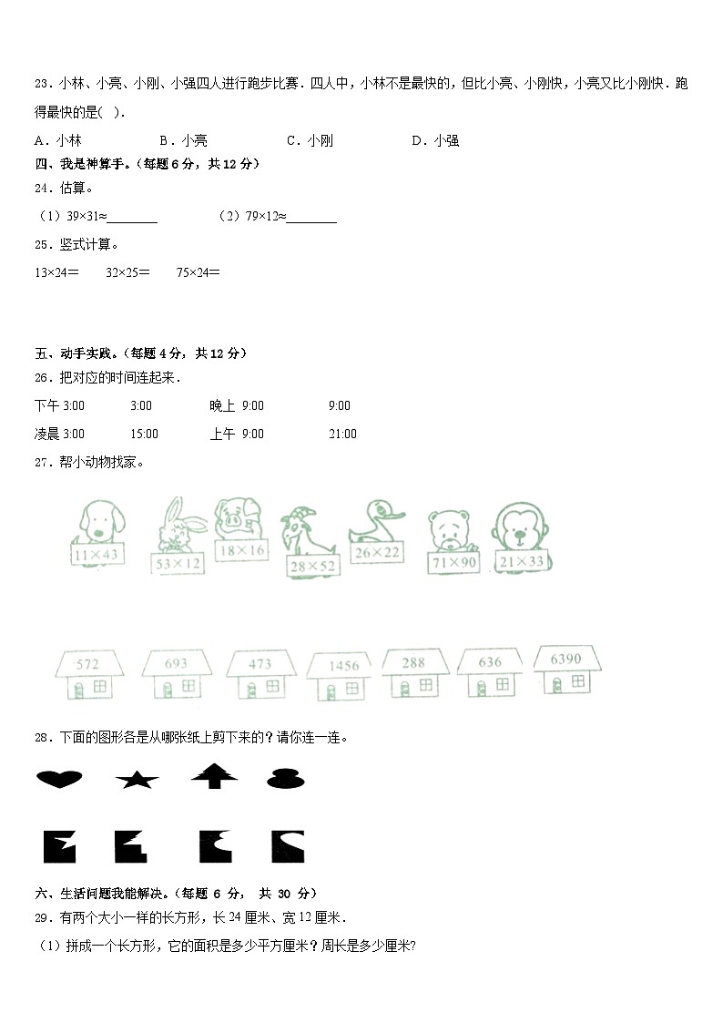 河南省洛阳市孟津区2022-2023学年数学三年级第二学期期末学业水平测试模拟试题含答案第3页