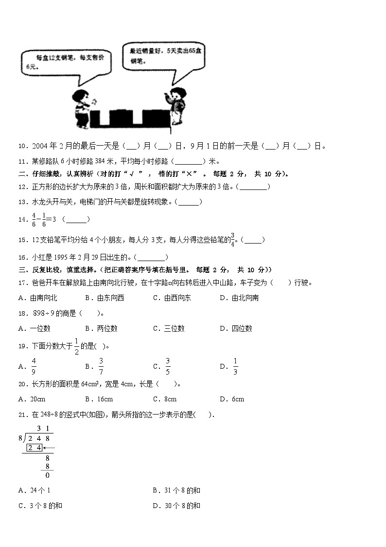 河南省平顶山市汝州市2022-2023学年三下数学期末学业水平测试模拟试题含答案第2页