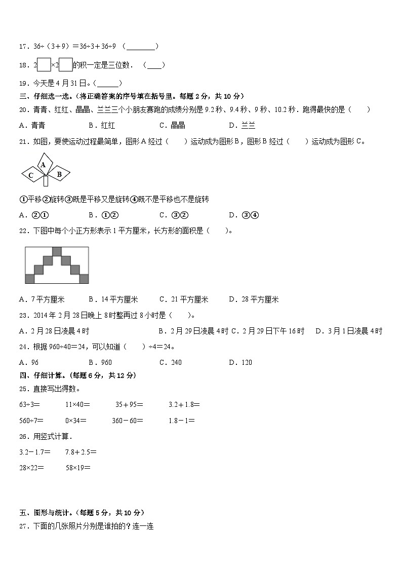 河南省濮阳市濮阳县2022-2023学年三下数学期末质量跟踪监视模拟试题含答案第2页