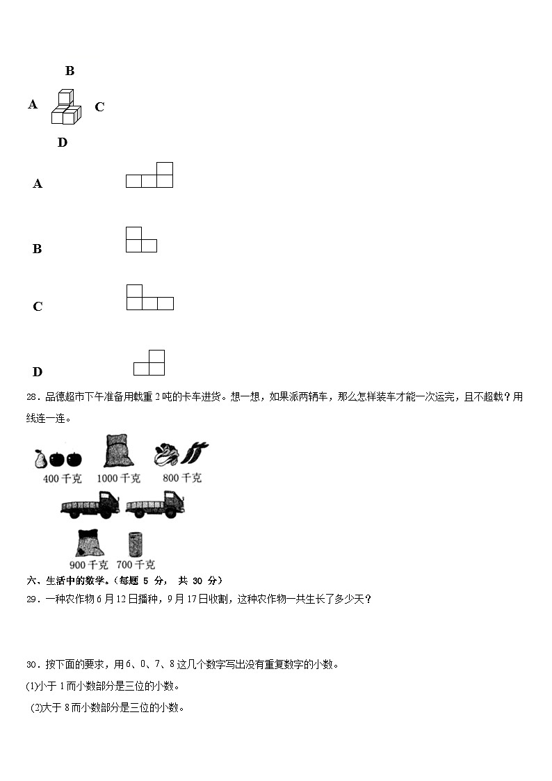 河南省濮阳市濮阳县2022-2023学年三下数学期末质量跟踪监视模拟试题含答案第3页