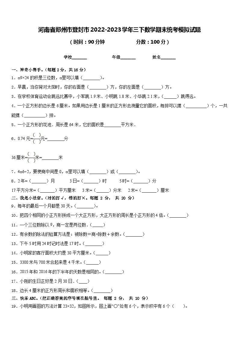 河南省郑州市登封市2022-2023学年三下数学期末统考模拟试题含答案第1页