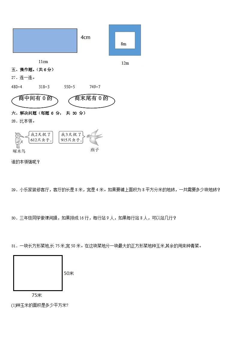 河南省郑州市登封市2022-2023学年三下数学期末统考模拟试题含答案第3页