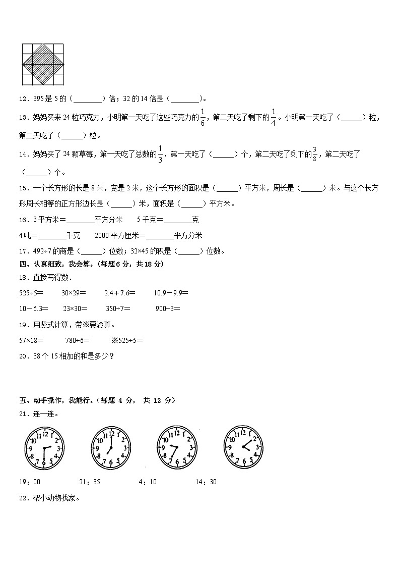 河南省郑州市上街区2022-2023学年三年级数学第二学期期末考试模拟试题含答案第2页