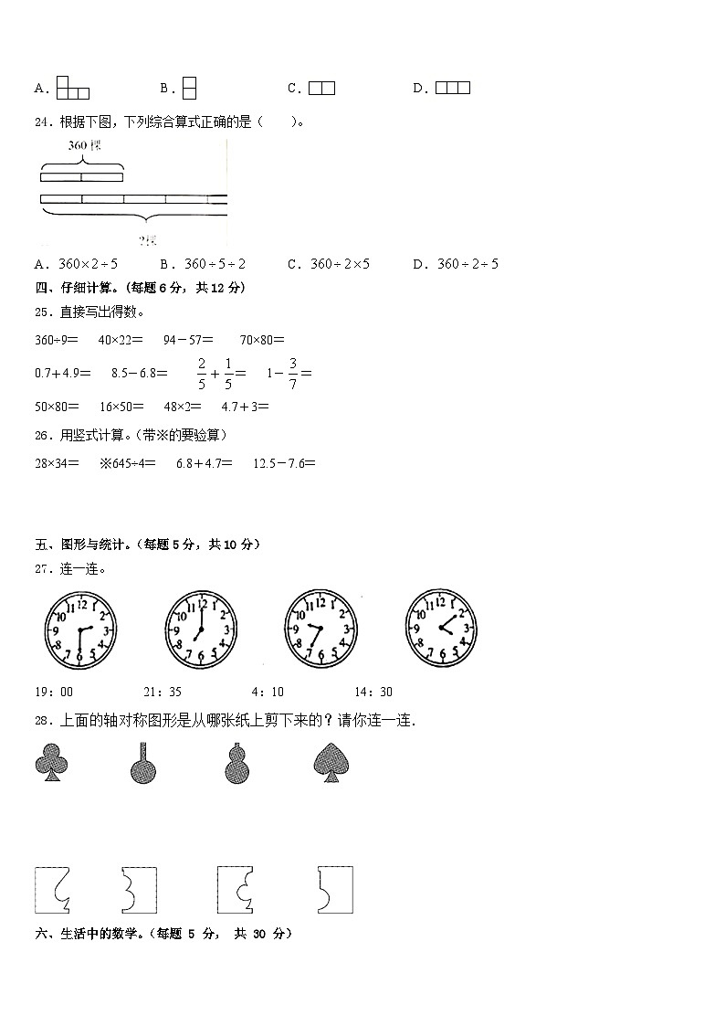 河南省驻马店市汝南县2022-2023学年数学三年级第二学期期末达标检测模拟试题含答案03