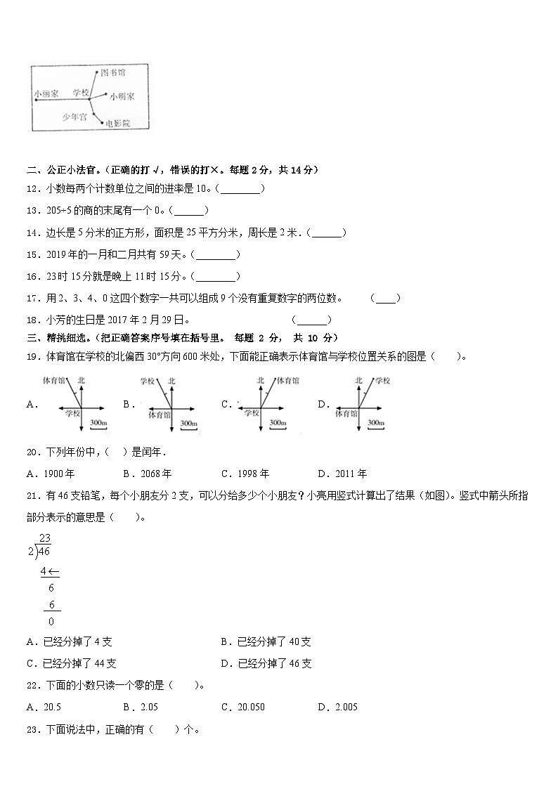 河南省驻马店市确山县2022-2023学年数学三下期末统考模拟试题含答案02