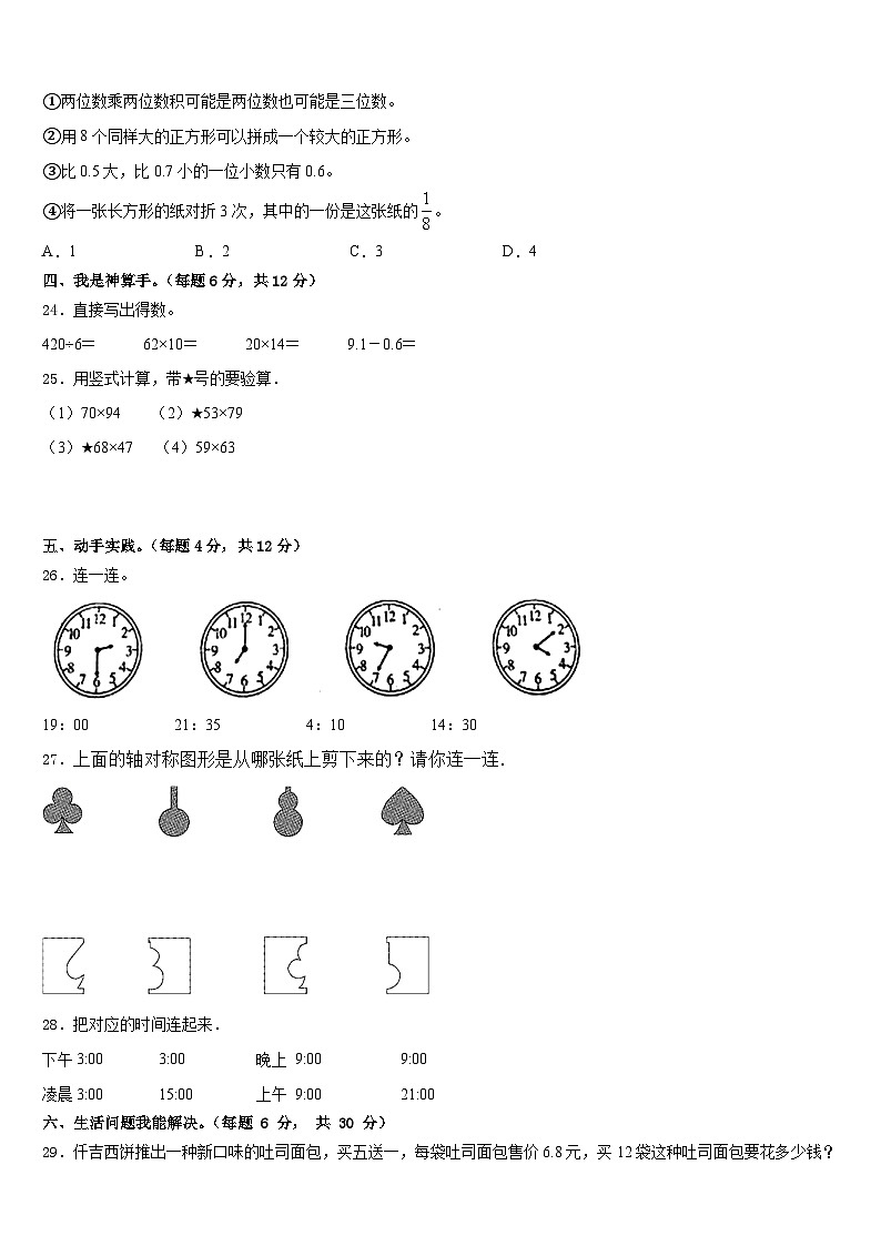 河南省驻马店市确山县2022-2023学年数学三下期末统考模拟试题含答案03