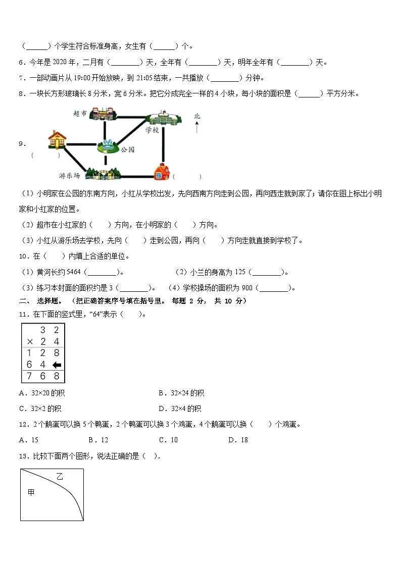 河南省濮阳市清丰县2022-2023学年数学三下期末学业水平测试模拟试题含答案第2页