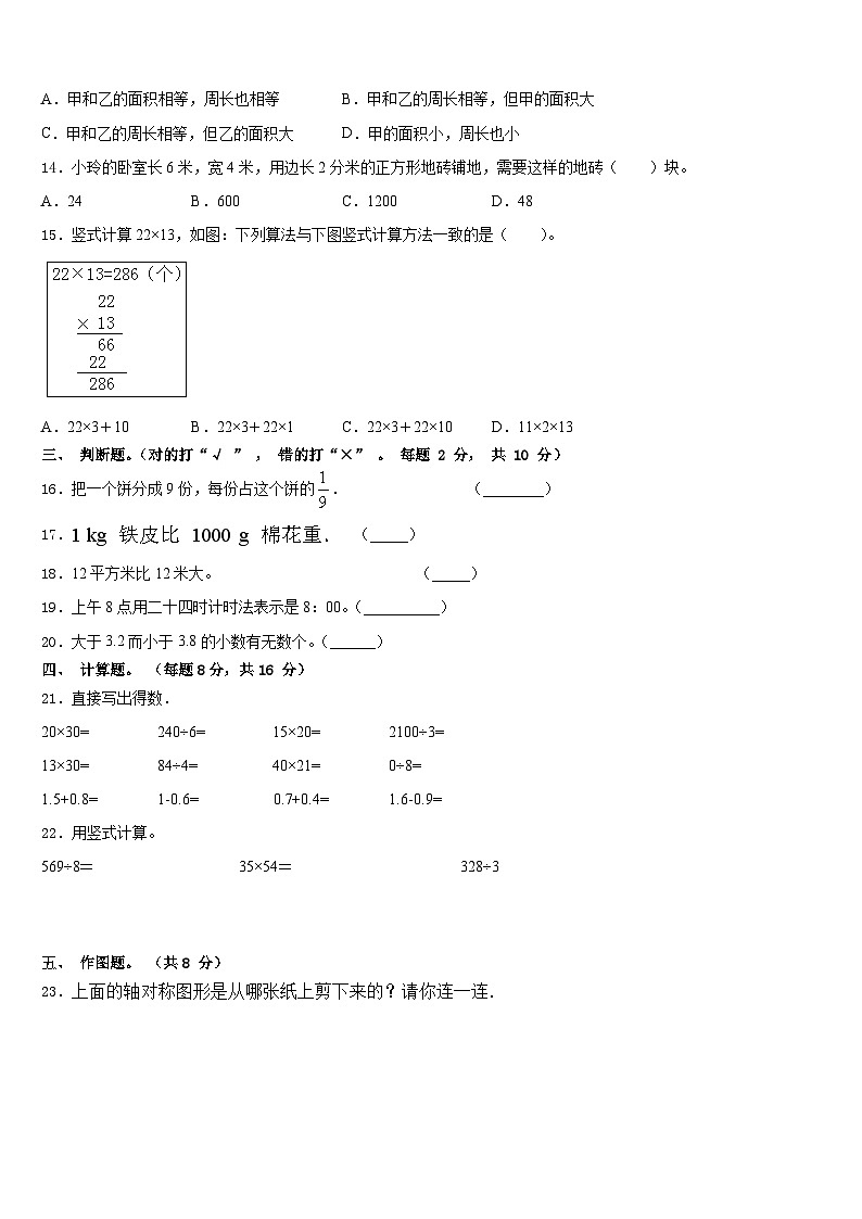河南省濮阳市清丰县2022-2023学年数学三下期末学业水平测试模拟试题含答案第3页