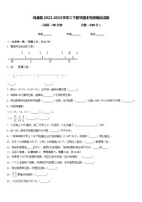 洱源县2022-2023学年三下数学期末检测模拟试题含答案