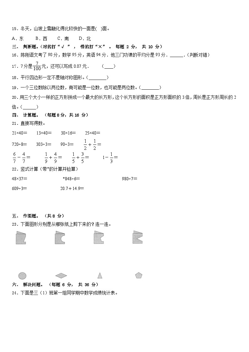 浙江省丽水市云和等两县2022-2023学年数学三下期末复习检测试题含答案第2页