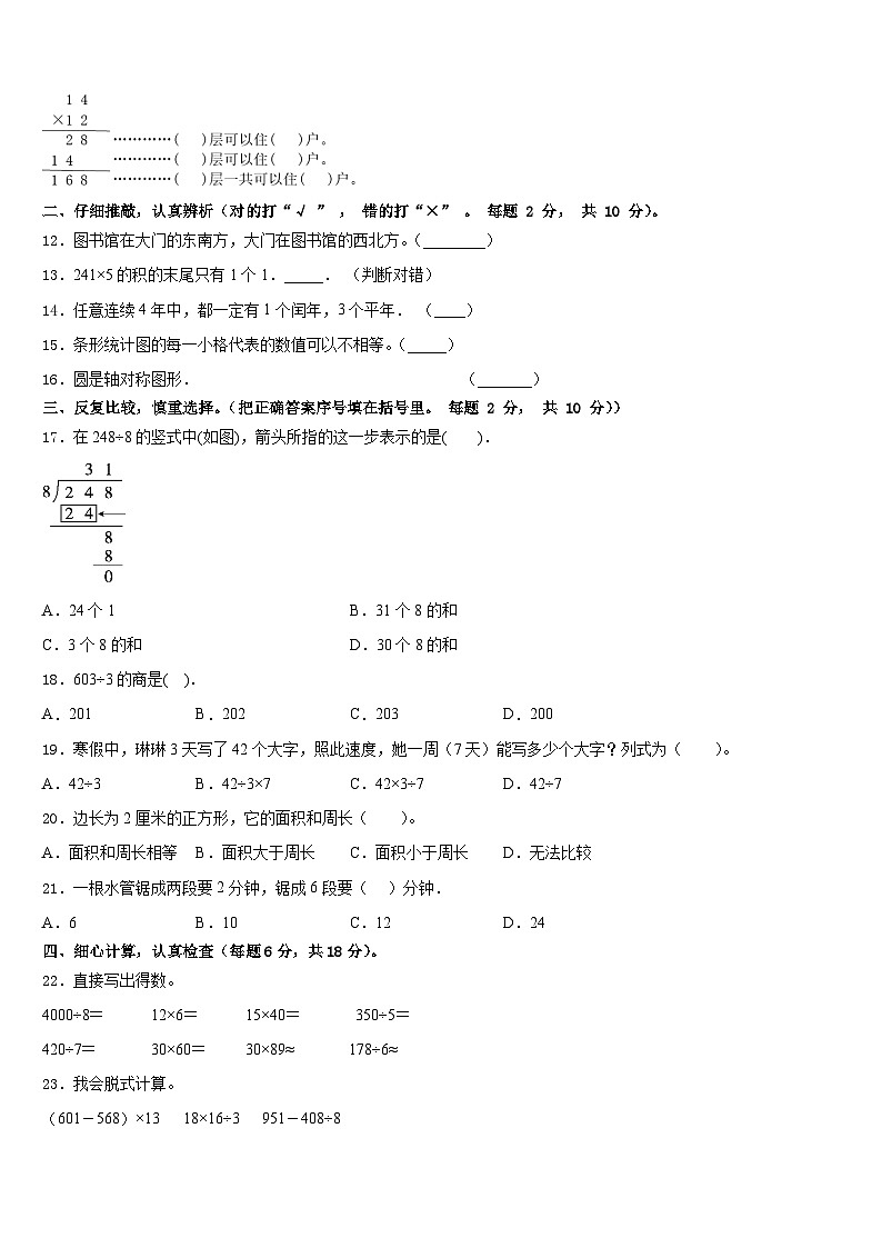 浙江省杭州市椒江区2022-2023学年数学三年级第二学期期末教学质量检测试题含答案02