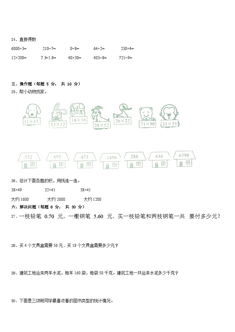 浙江省杭州市椒江区2022-2023学年数学三年级第二学期期末教学质量检测试题含答案03