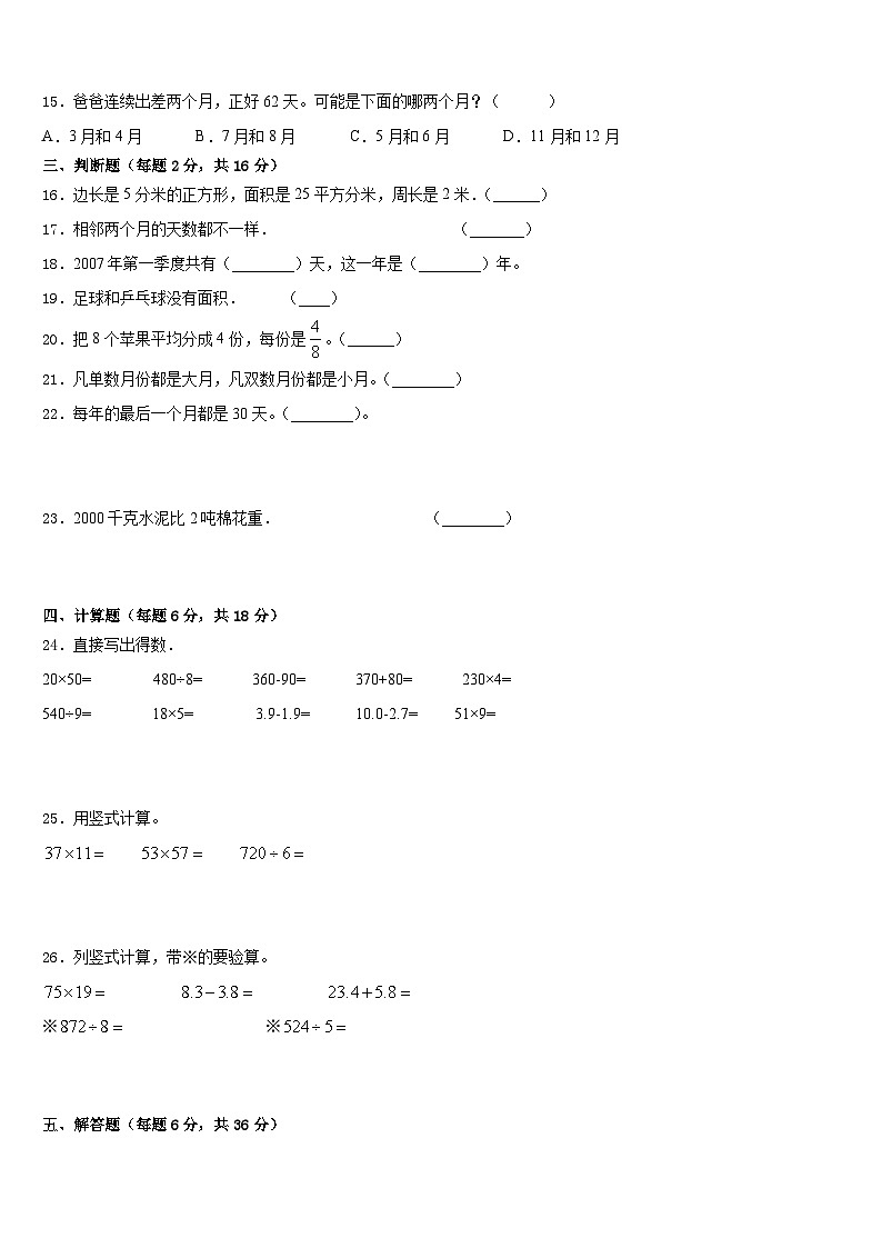 浙江省温州市鹿城区2022-2023学年数学三年级第二学期期末复习检测模拟试题含答案第2页
