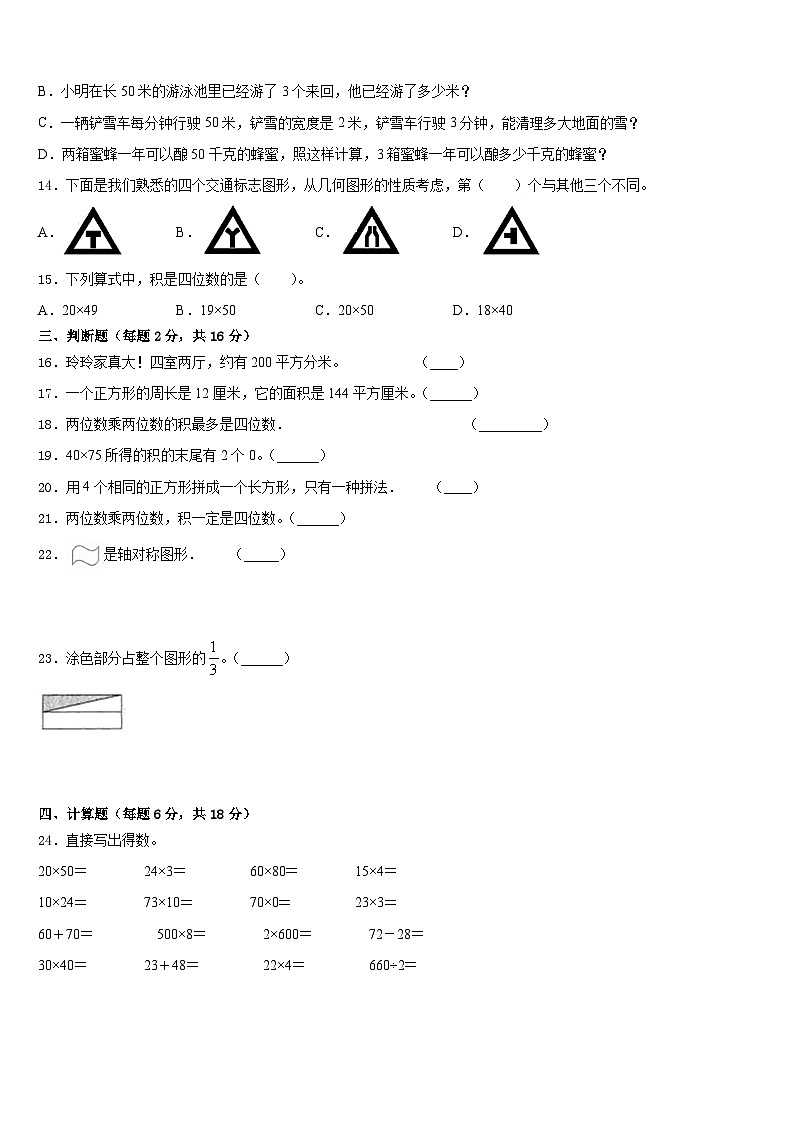 浙江省温州市洞头县2022-2023学年数学三下期末复习检测模拟试题含答案第2页