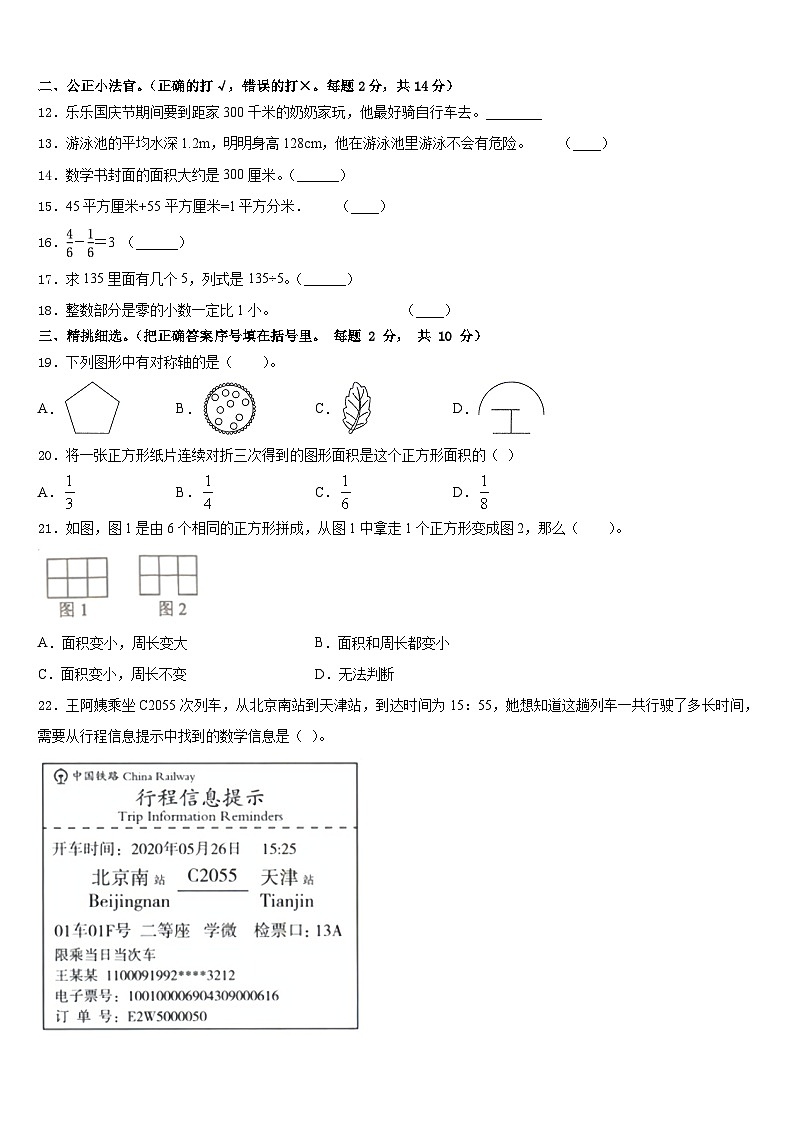 海南省海口市美兰区2022-2023学年三年级数学第二学期期末复习检测试题含答案第2页