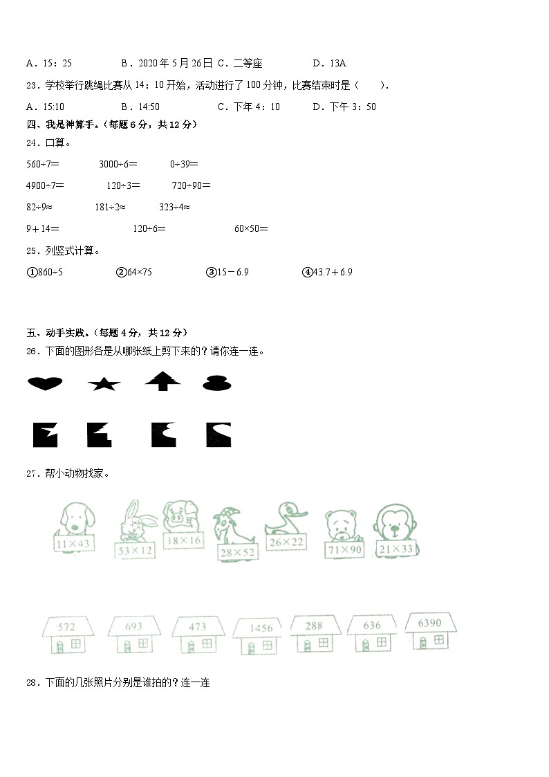 海南省海口市美兰区2022-2023学年三年级数学第二学期期末复习检测试题含答案第3页