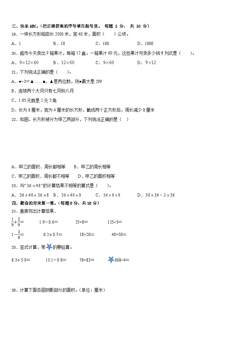 湖北省咸宁市崇阳县2022-2023学年三年级数学第二学期期末学业质量监测试题含答案第2页
