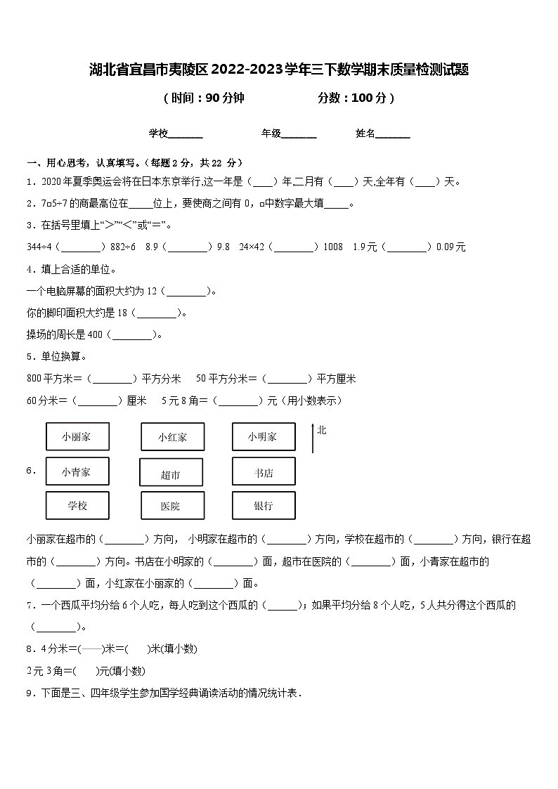 湖北省宜昌市夷陵区2022-2023学年三下数学期末质量检测试题含答案01
