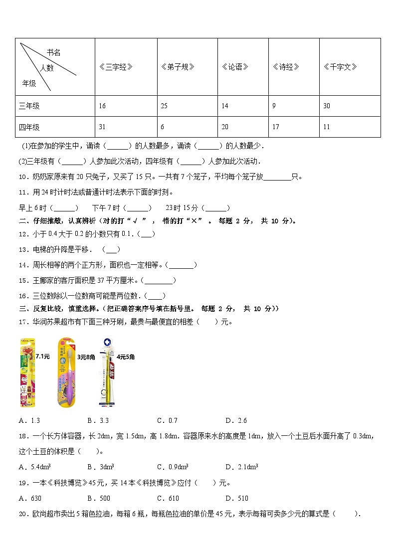 湖北省宜昌市夷陵区2022-2023学年三下数学期末质量检测试题含答案02