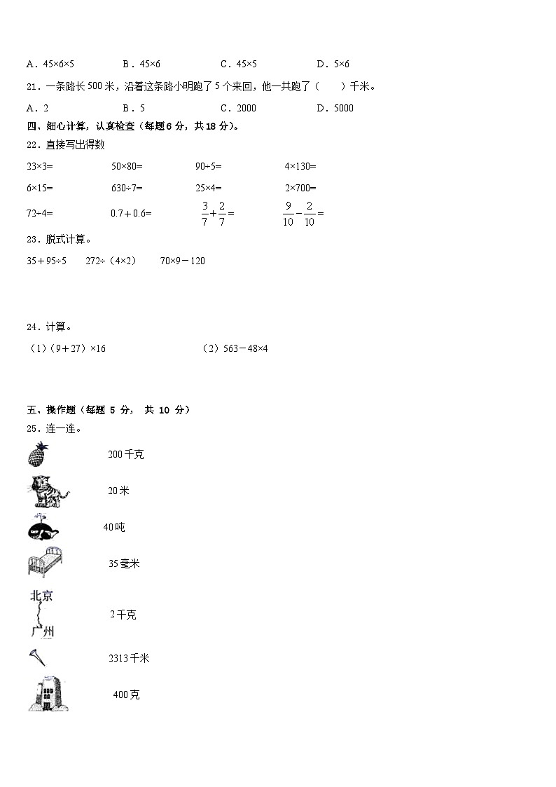 湖北省宜昌市夷陵区2022-2023学年三下数学期末质量检测试题含答案03
