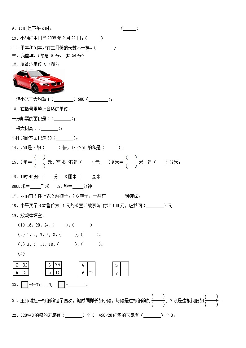 湖北宜昌市远安2022-2023学年数学三年级第二学期期末联考模拟试题含答案第2页