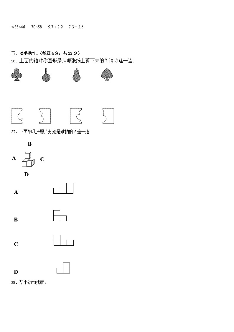 淮安市洪泽县2022-2023学年三年级数学第二学期期末考试模拟试题含答案03