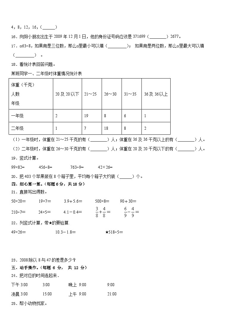 淮南市凤台县2022-2023学年数学三年级第二学期期末达标检测模拟试题含答案第2页