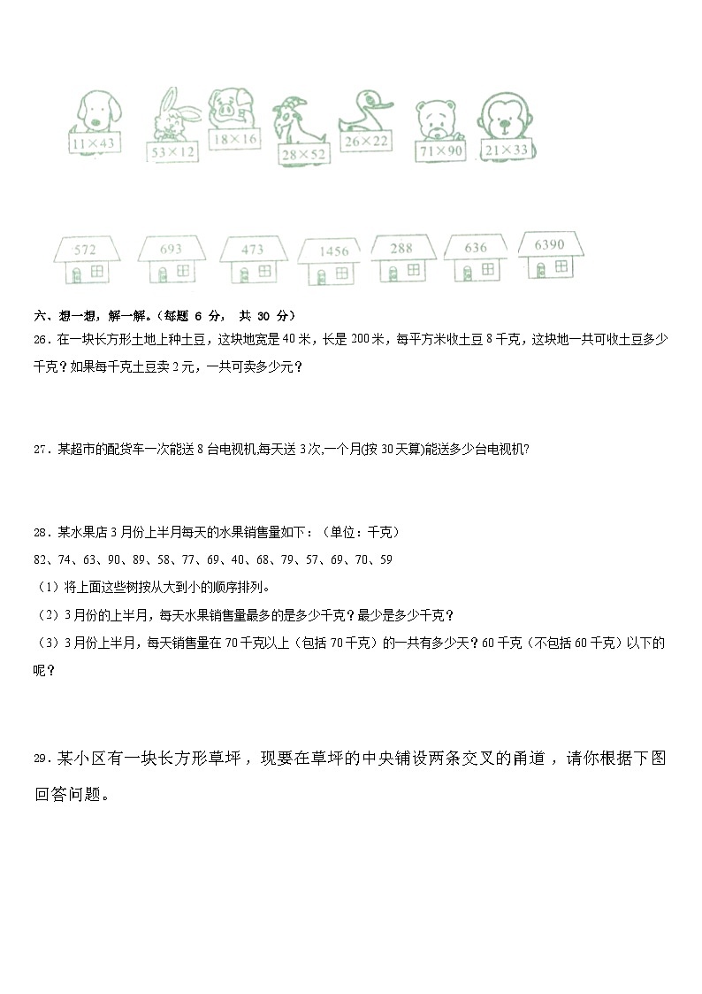 淮南市凤台县2022-2023学年数学三年级第二学期期末达标检测模拟试题含答案第3页