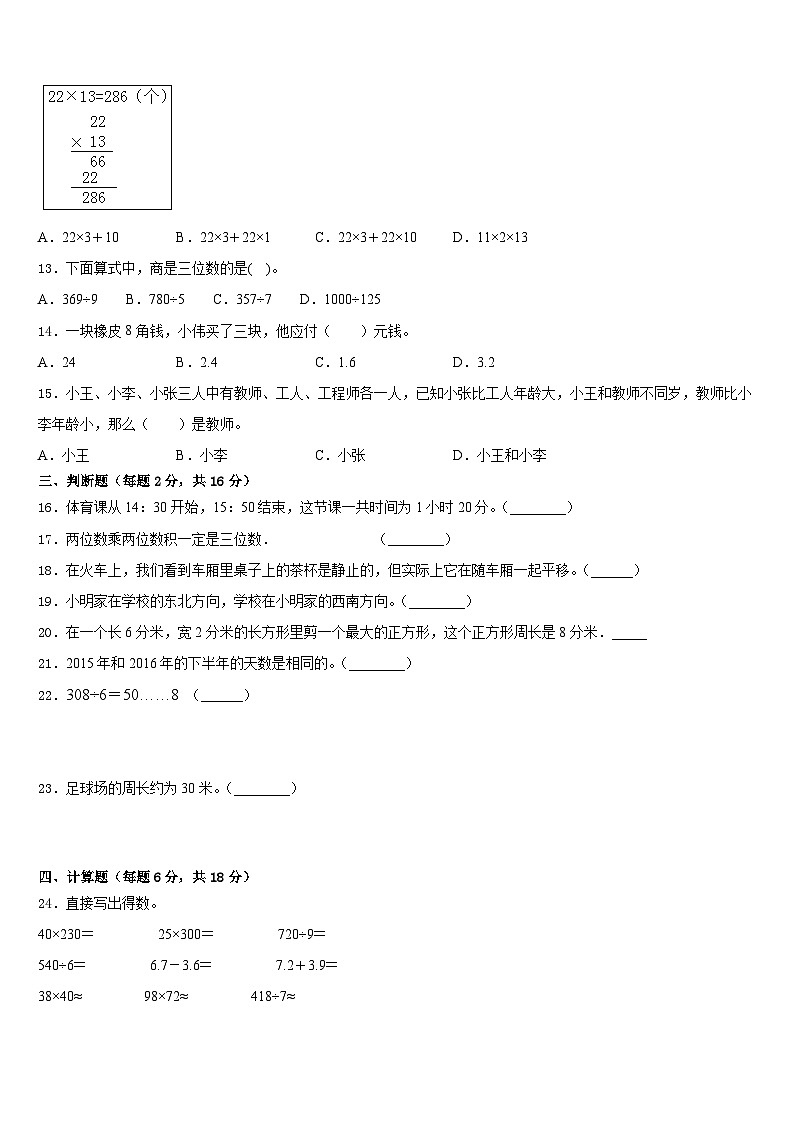 渠县2022-2023学年三年级数学第二学期期末达标检测试题含答案第2页