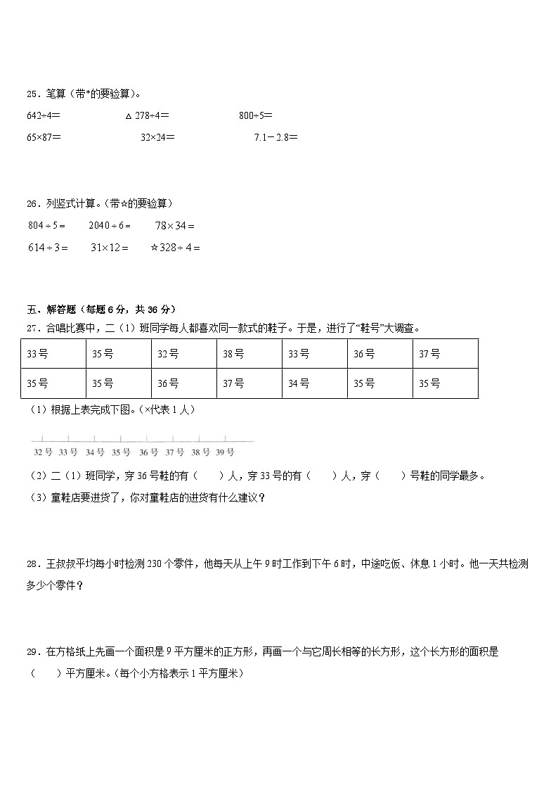 渠县2022-2023学年三年级数学第二学期期末达标检测试题含答案第3页
