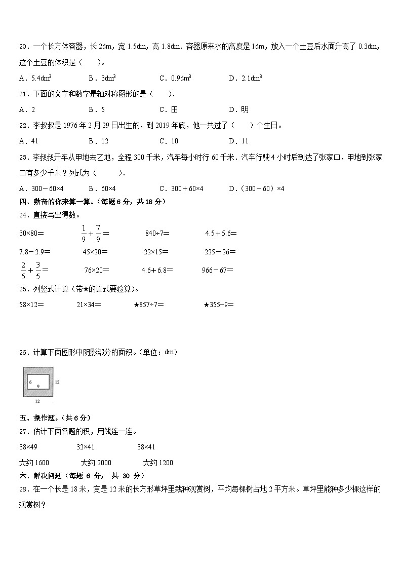 深圳市2022-2023學(xué)年三年級數(shù)學(xué)第二學(xué)期期末學(xué)業(yè)質(zhì)量監(jiān)測模擬試題含答案第2頁
