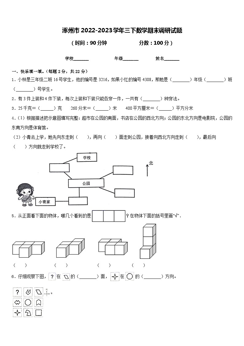 涿州市2022-2023学年三下数学期末调研试题含答案01