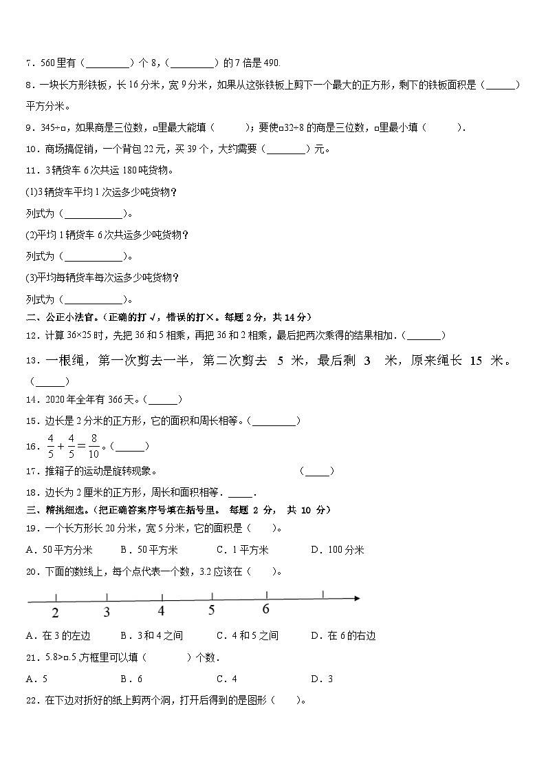 涿州市2022-2023学年三下数学期末调研试题含答案02