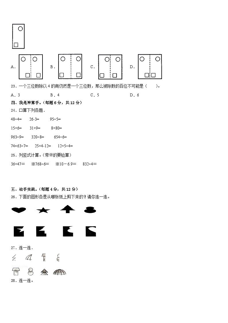 涿州市2022-2023学年三下数学期末调研试题含答案03