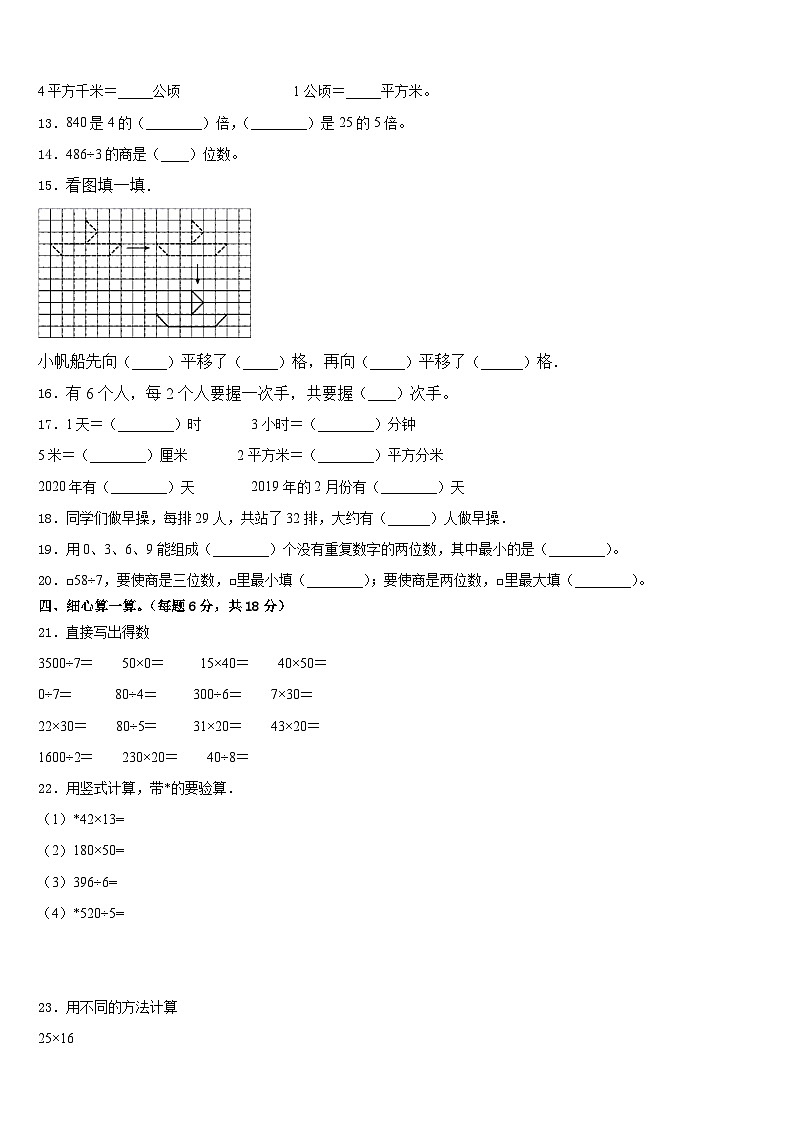 温州市洞头县2022-2023学年数学三年级第二学期期末考试试题含答案第2页