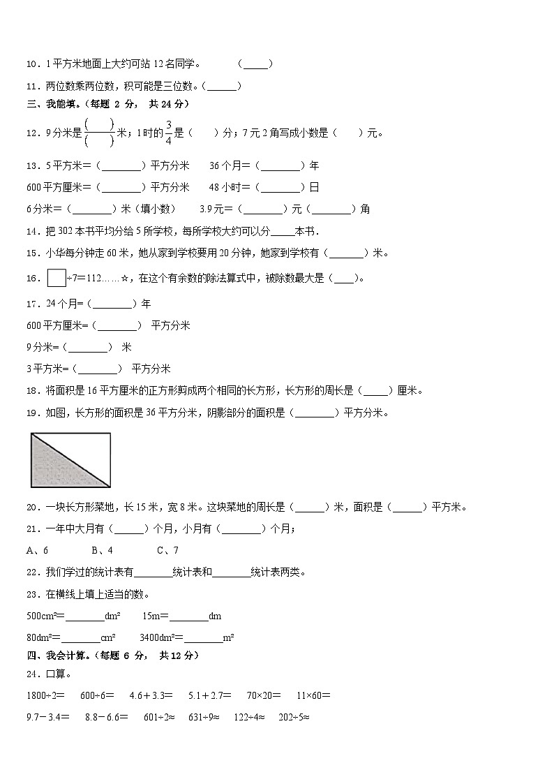 温州市鹿城区2022-2023学年数学三下期末调研模拟试题含答案02