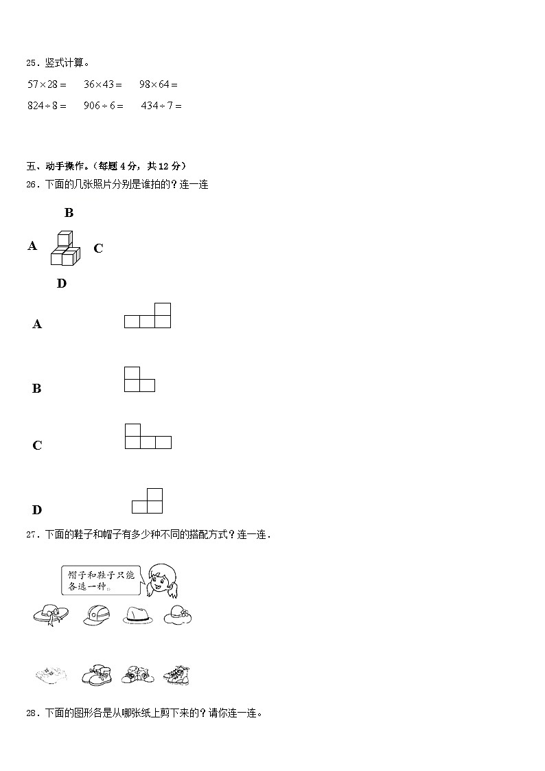 温州市鹿城区2022-2023学年数学三下期末调研模拟试题含答案03