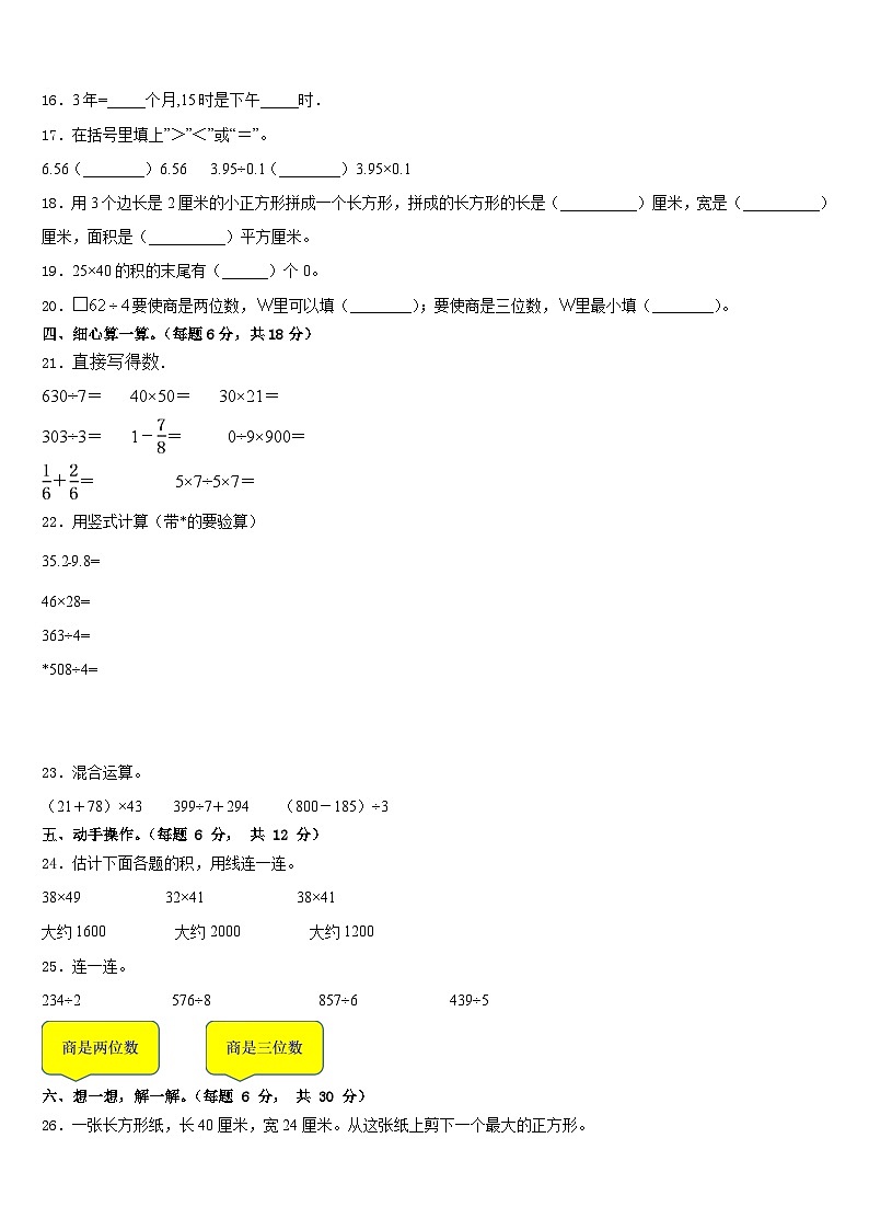 温州市苍南县2022-2023学年数学三下期末统考试题含答案02