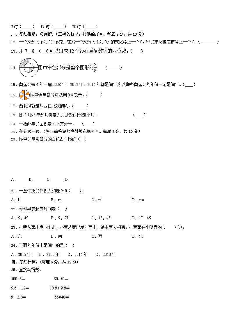涿鹿县2022-2023学年三年级数学第二学期期末联考模拟试题含答案第2页
