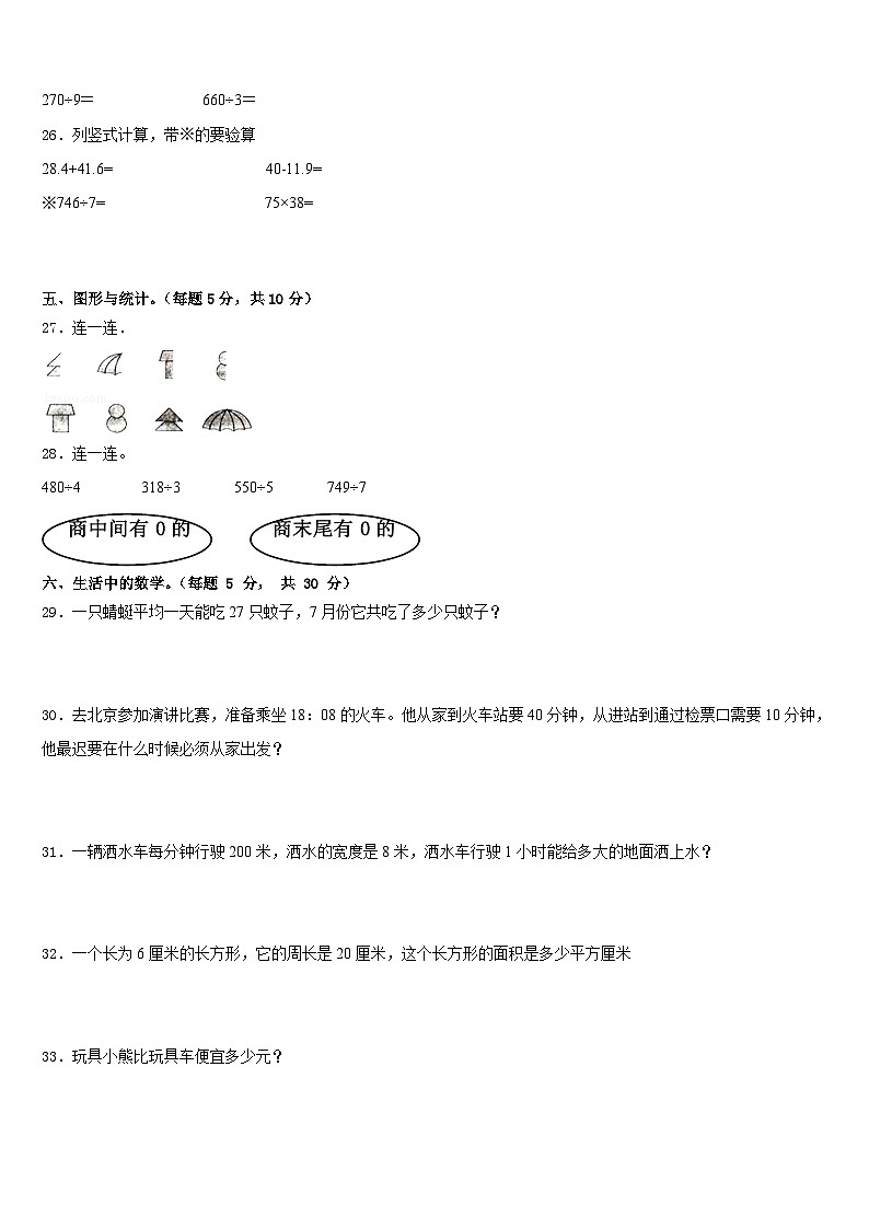 涿鹿县2022-2023学年三年级数学第二学期期末联考模拟试题含答案第3页