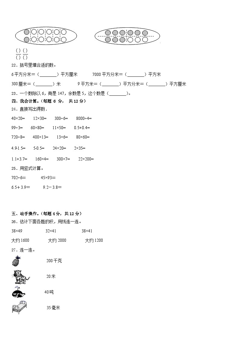 湖北省赤壁市中小学2022-2023学年数学三下期末统考模拟试题含答案第3页