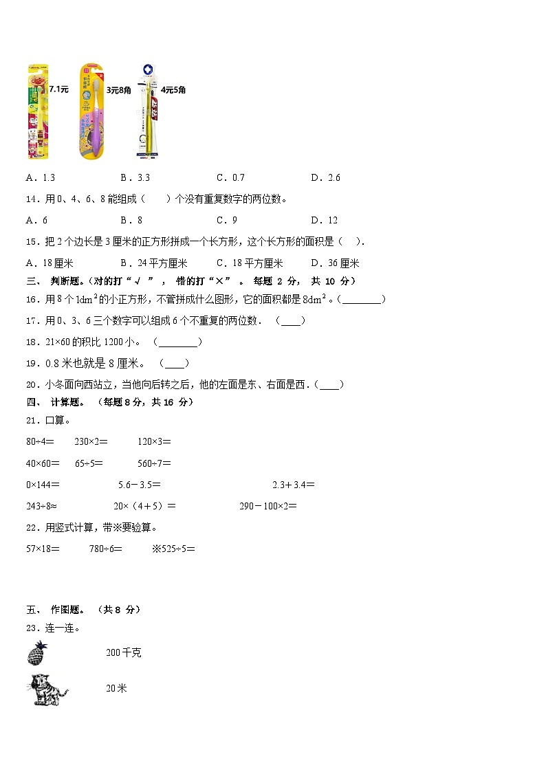 湖北省黄冈市武穴市2022-2023学年数学三年级第二学期期末达标检测试题含答案第2页