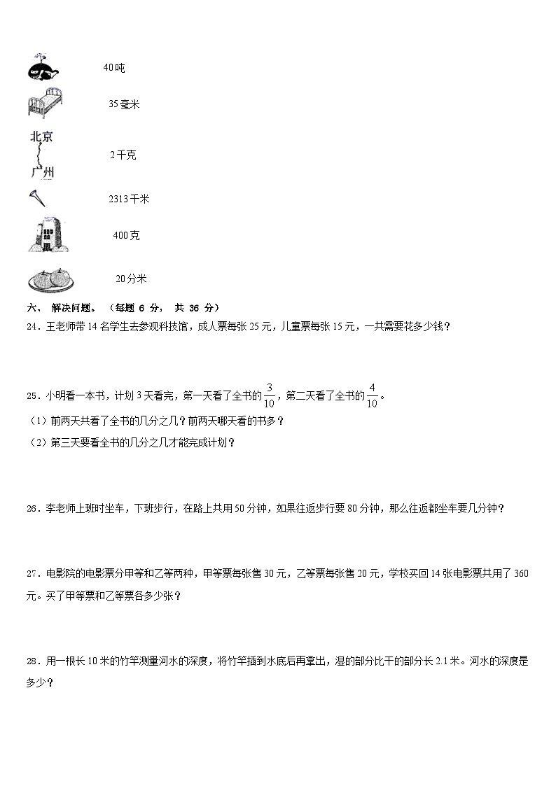 湖北省黄冈市武穴市2022-2023学年数学三年级第二学期期末达标检测试题含答案第3页