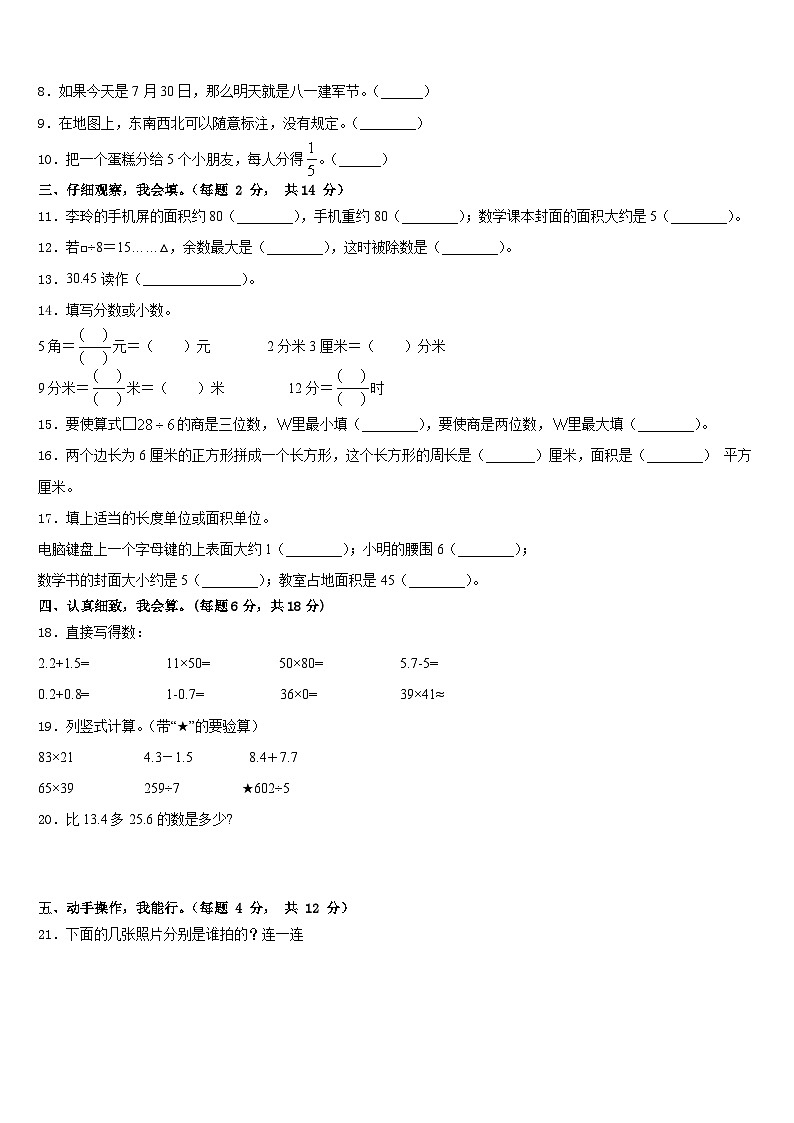 湖北省黄石市铁山区2022-2023学年数学三年级第二学期期末检测试题含答案第2页