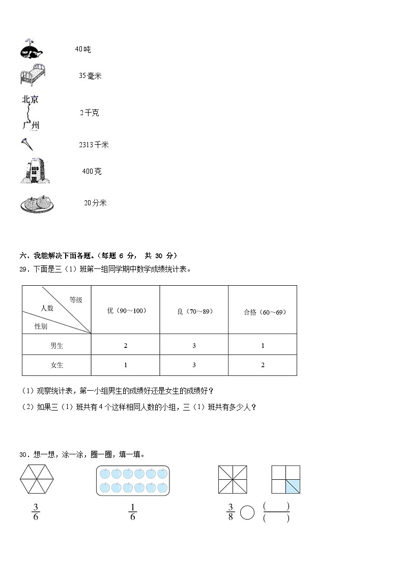 湖北省荆门市东宝区2022-2023学年三年级数学第二学期期末考试模拟试题含答案第3页