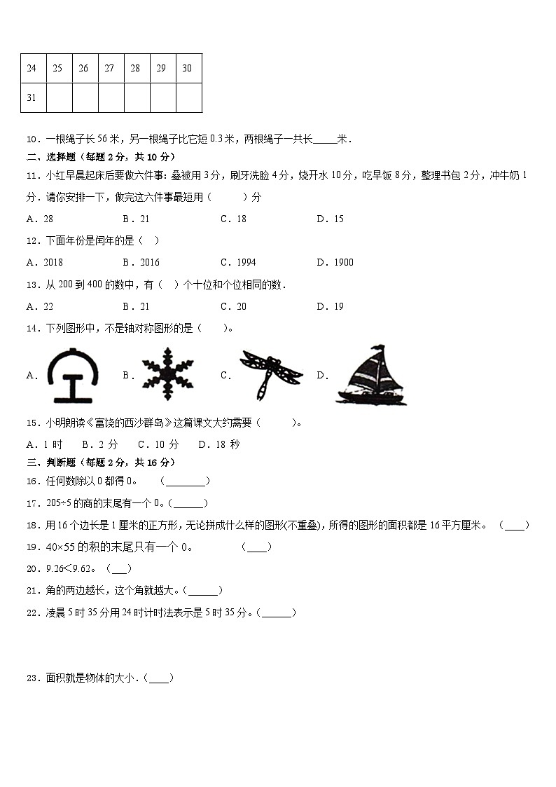 湖北省荆州市荆州区2022-2023学年数学三下期末达标测试试题含答案第2页