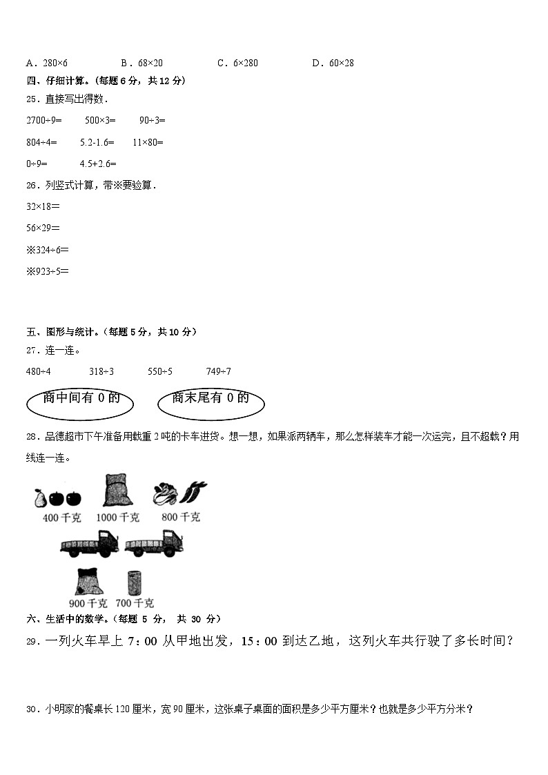 湖北省武汉市蔡甸区2022-2023学年三下数学期末学业质量监测模拟试题含答案第3页