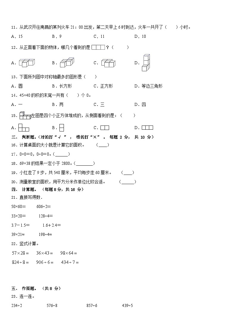 湖北省武汉市洪山区武珞路金地分校小学2022-2023学年数学三下期末监测试题含答案02